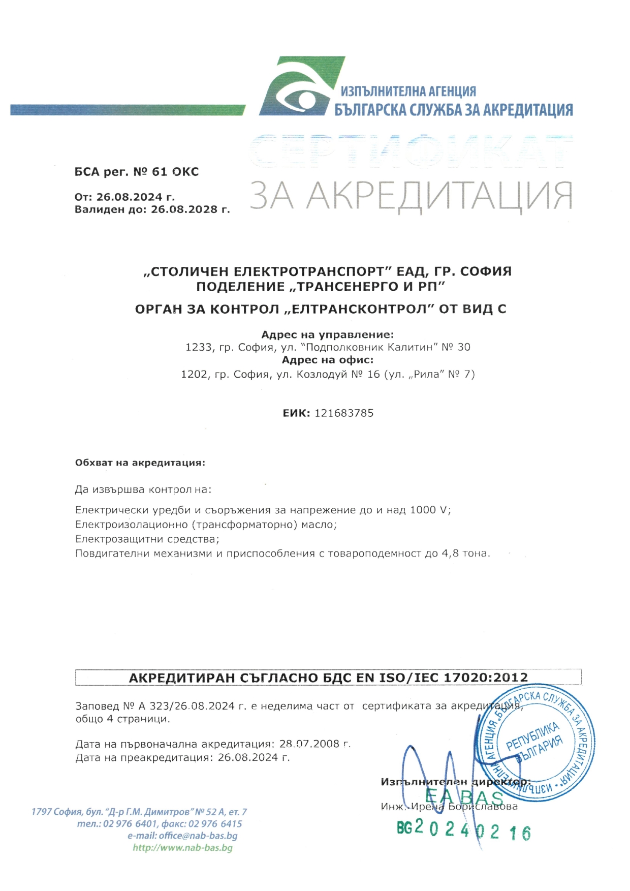 ���������� ����������� �������� ��� EN ISO/IEC 17020:2012