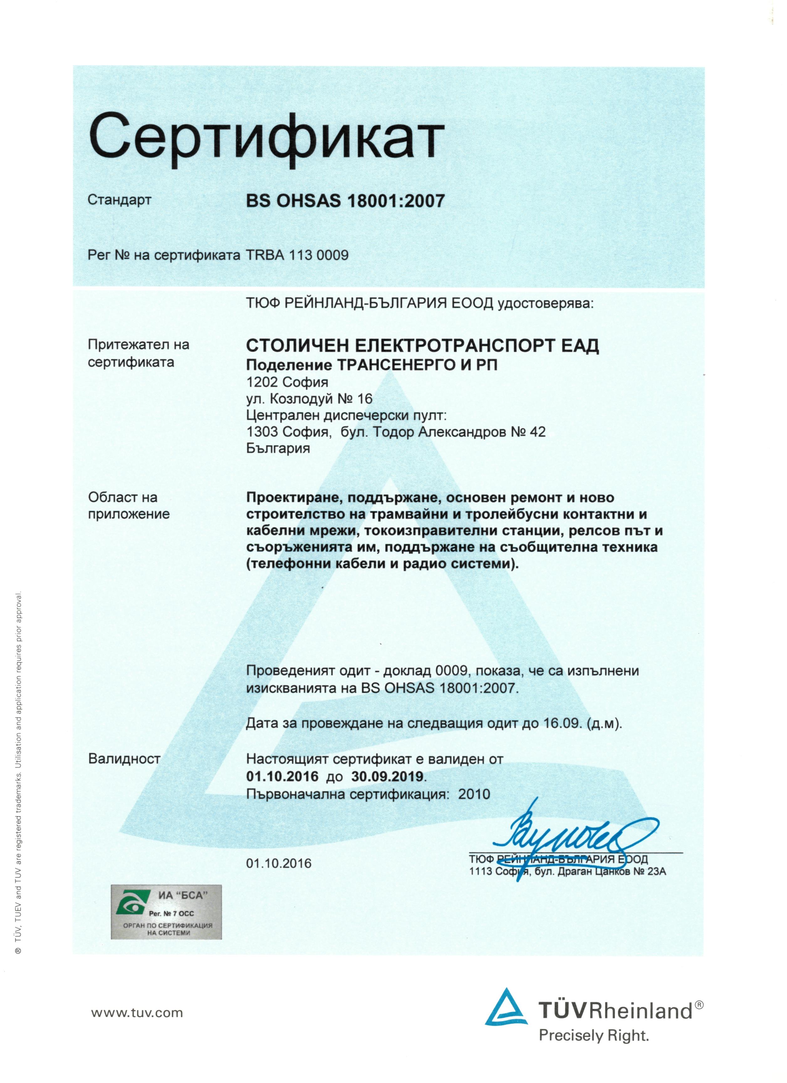 BS OHSAS 18001:2007