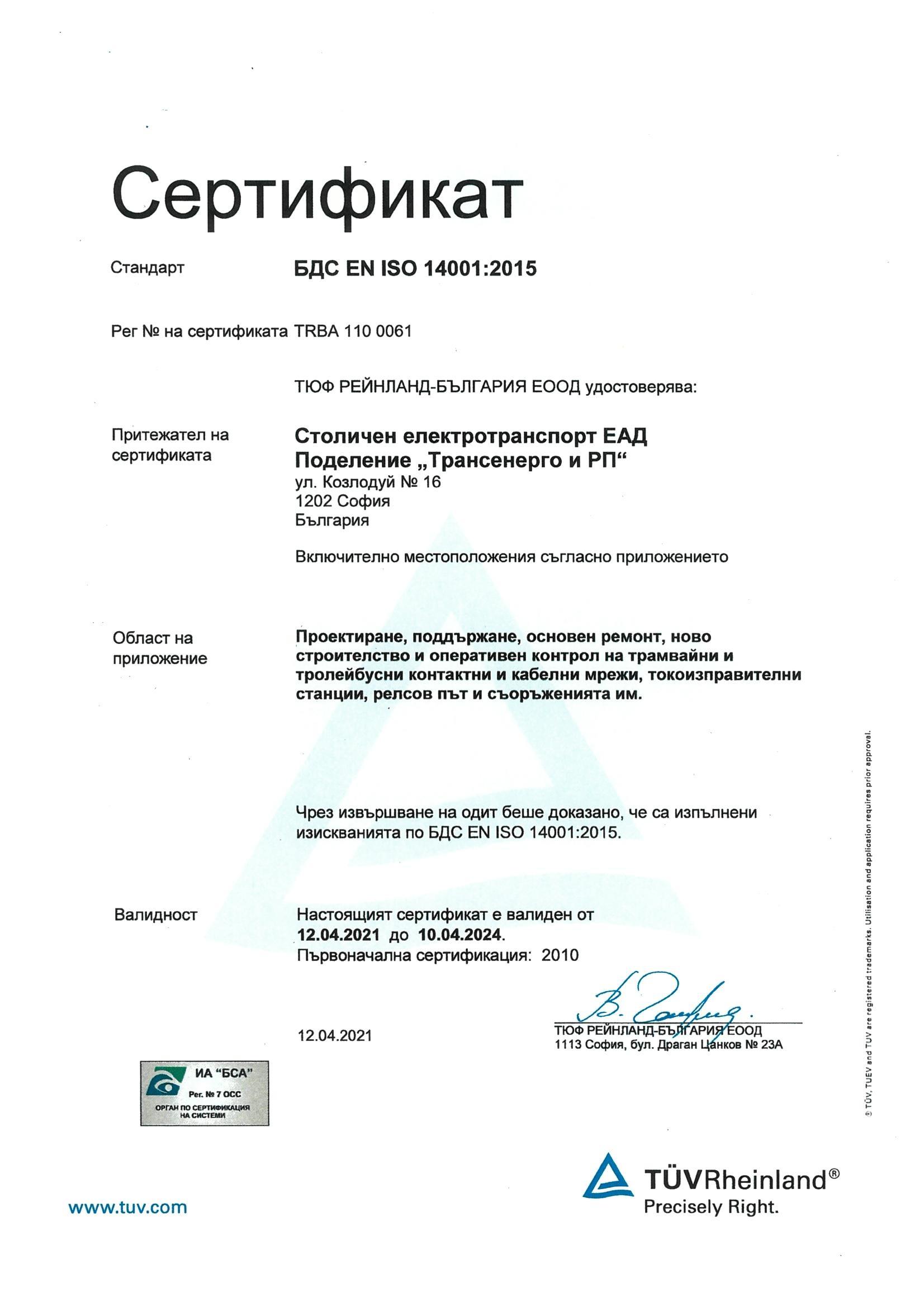 ��� EN ISO 14001:2005