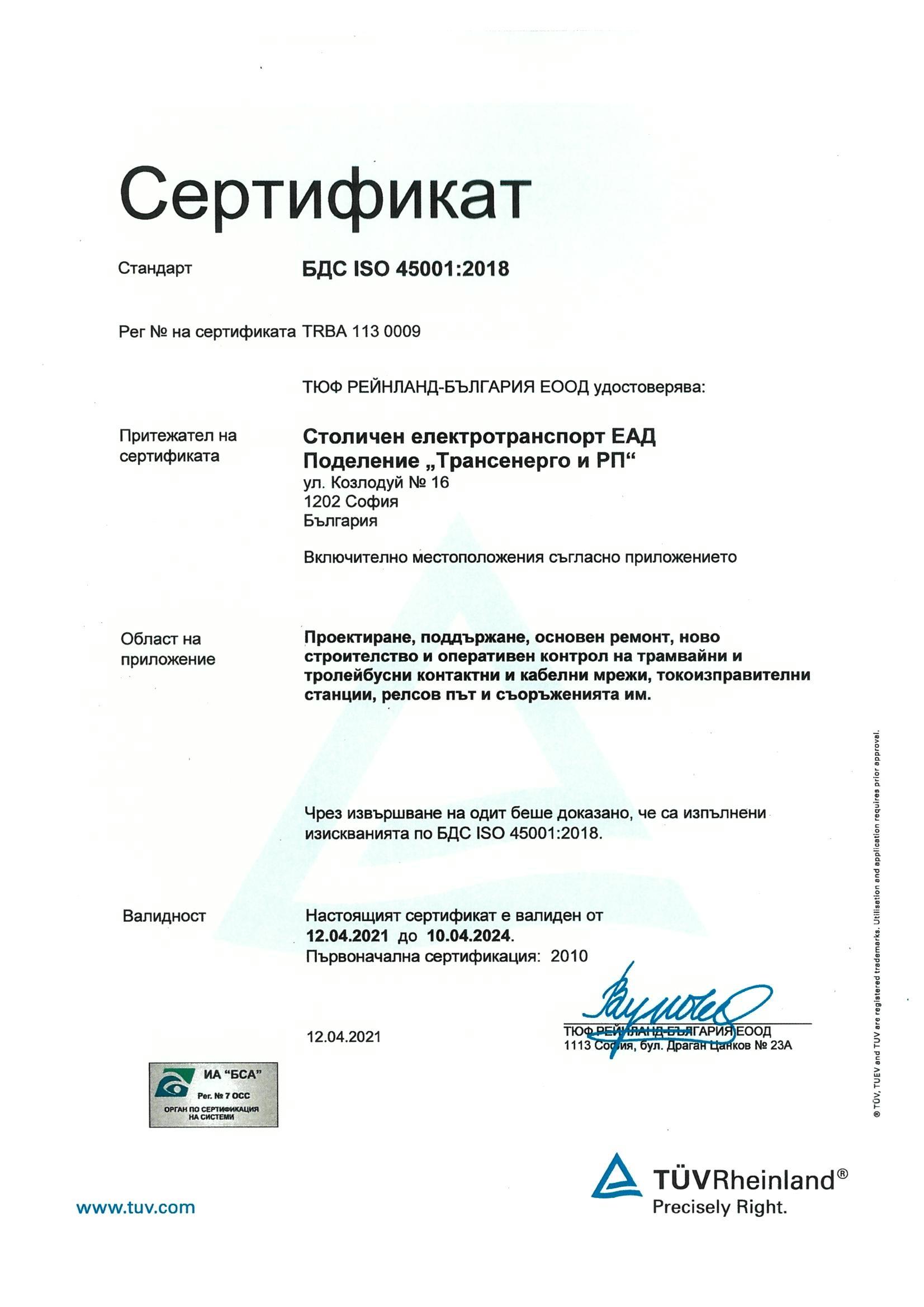  EN ISO 45001:2018